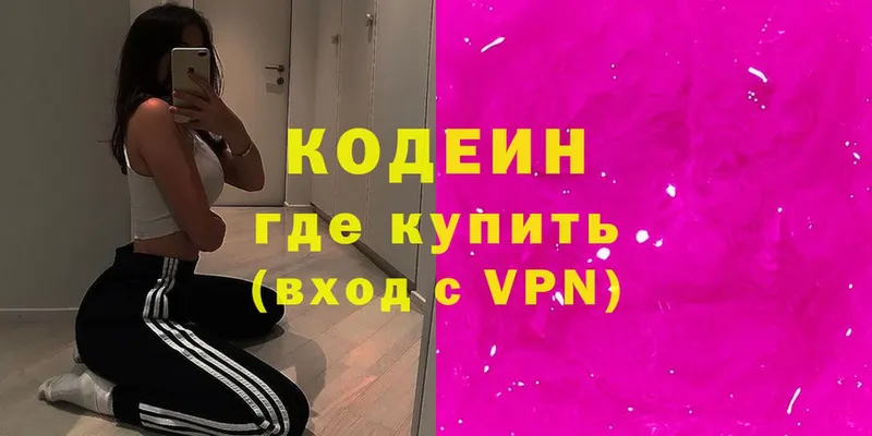 Кодеиновый сироп Lean Purple Drank  мега ONION  Бородино 